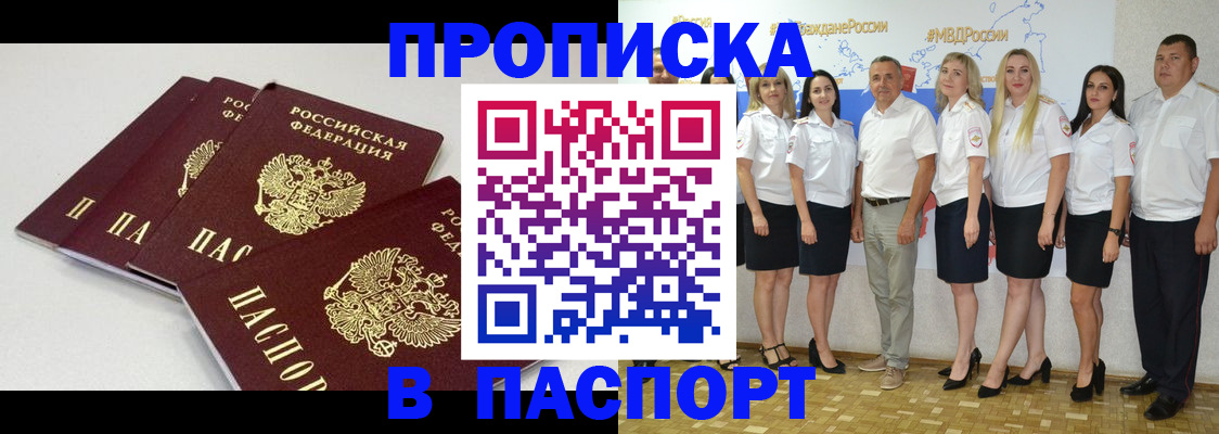 временная регистрация в квартире в Борзе