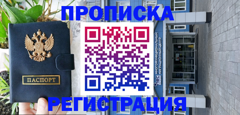прописка для работы в Борзе