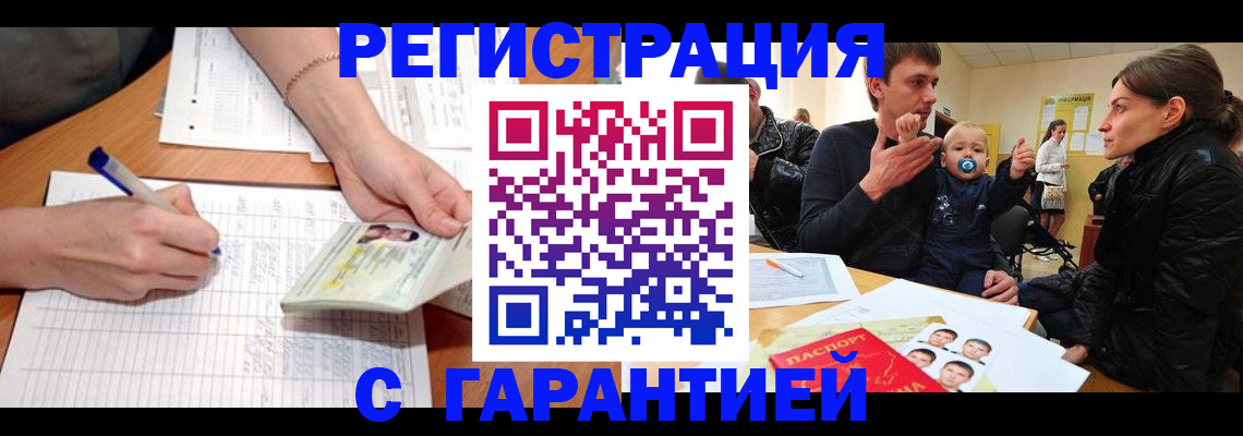 временная регистрация в Борзе