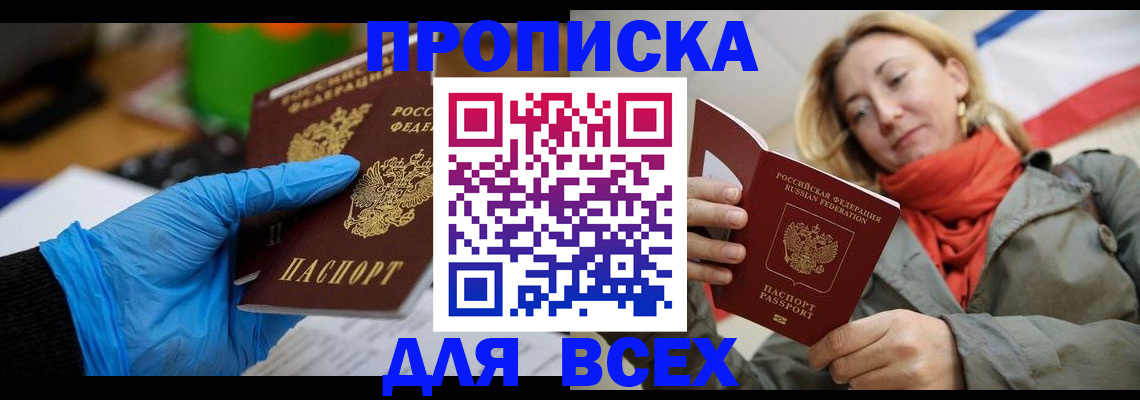 прописка законно в Борзе