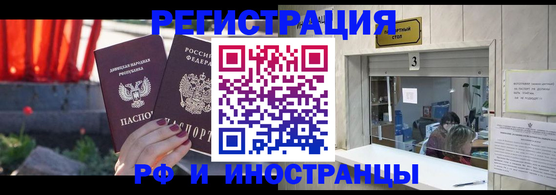 временная прописка в Борзе