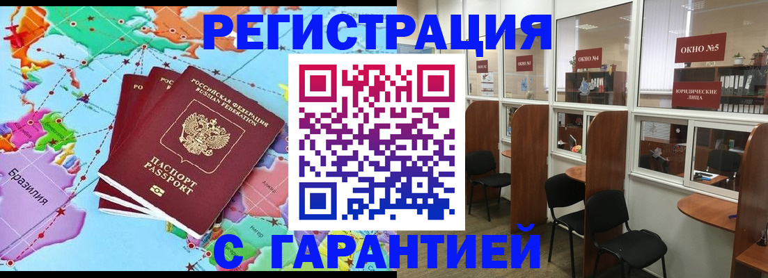 прописка штамп в Борзе