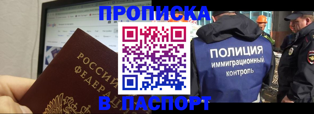 прописка 2025 в Борзе