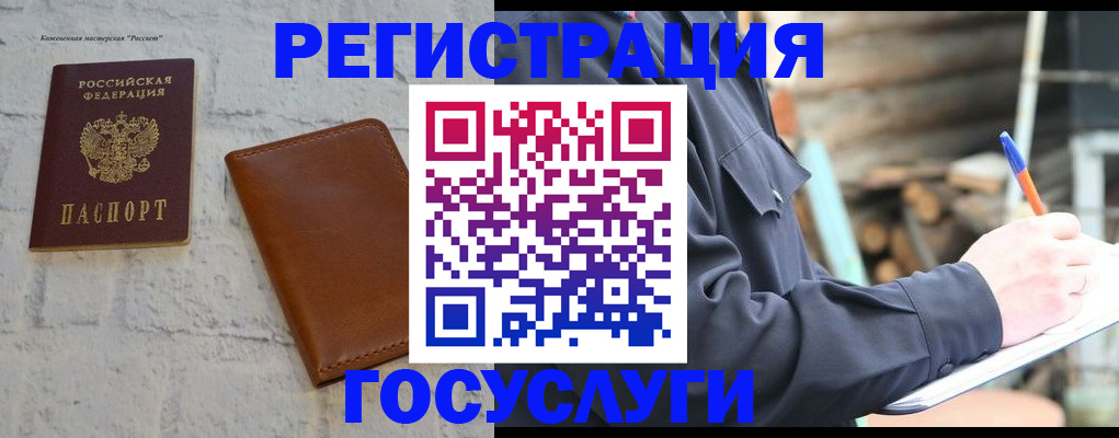 временная регистрация законно в Борзе